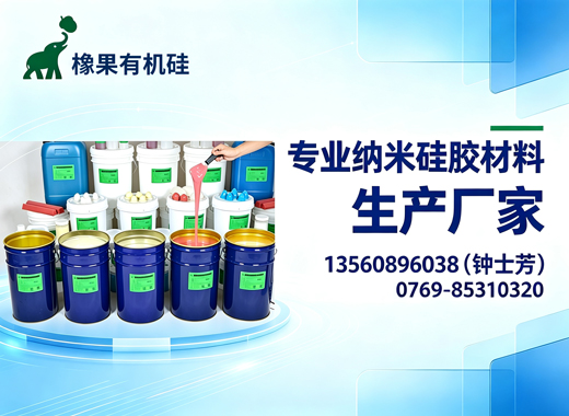 橡果有机硅梅州线上分站